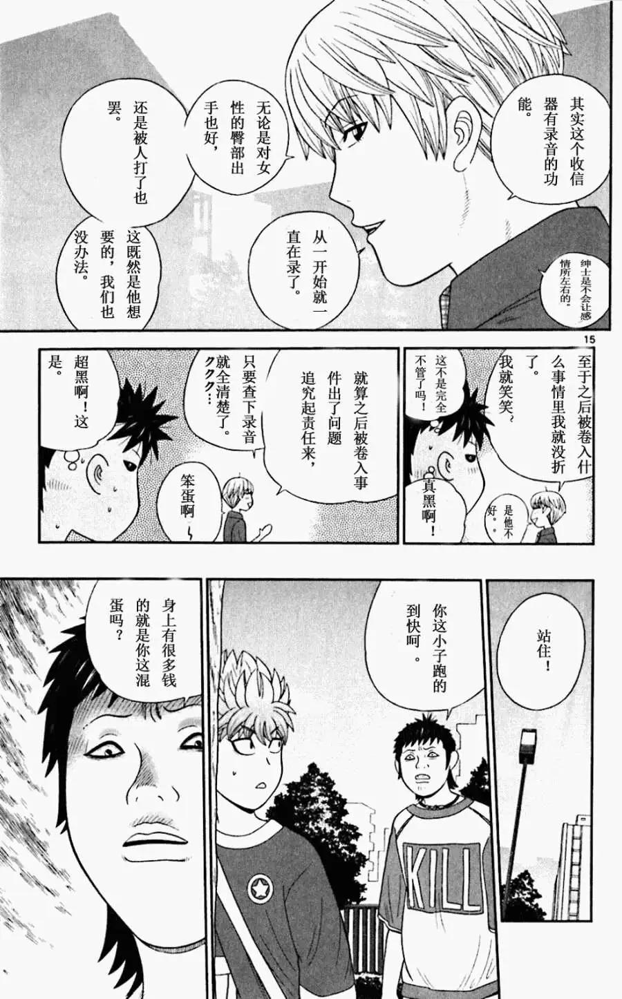 《钢铁贵公子》第51回 第14页