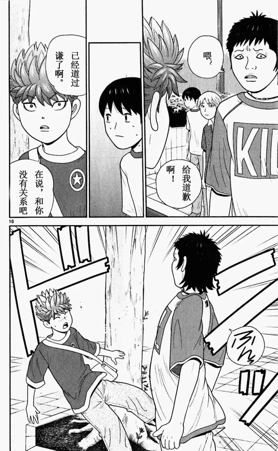 《钢铁贵公子》第51回 第15页