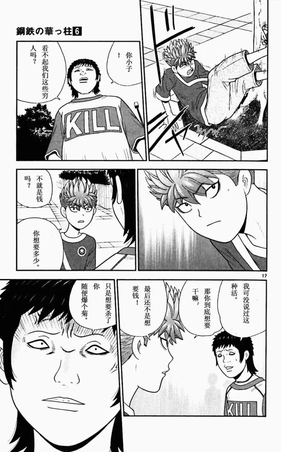 《钢铁贵公子》第51回 第16页