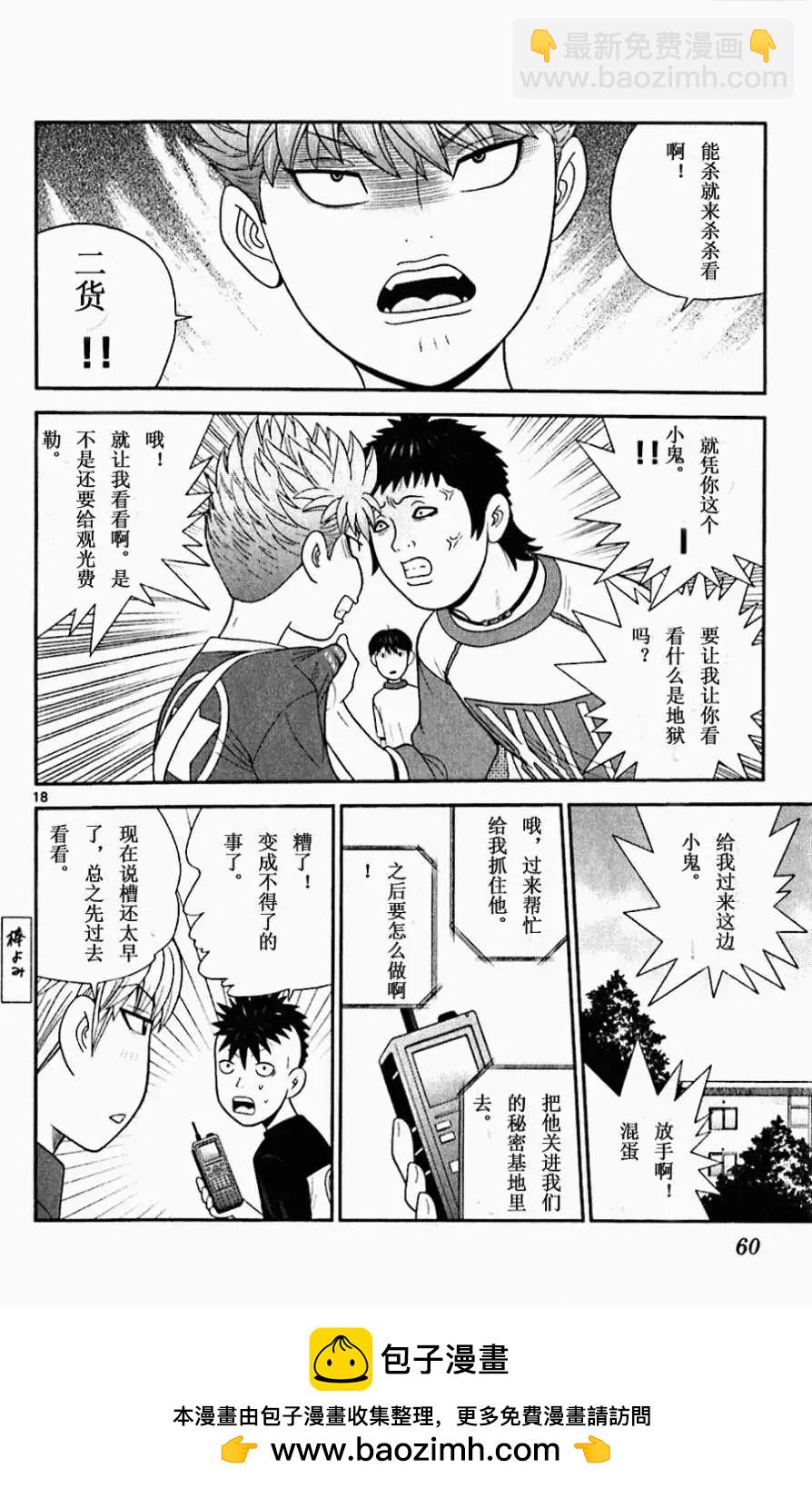 《钢铁贵公子》第51回 第17页