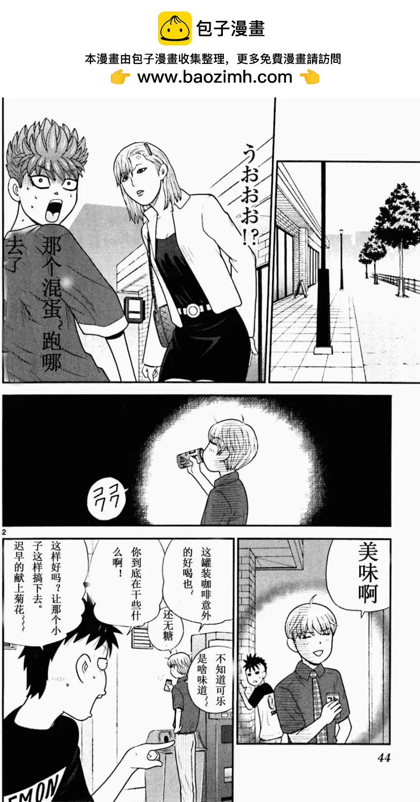 《钢铁贵公子》第51回 第2页