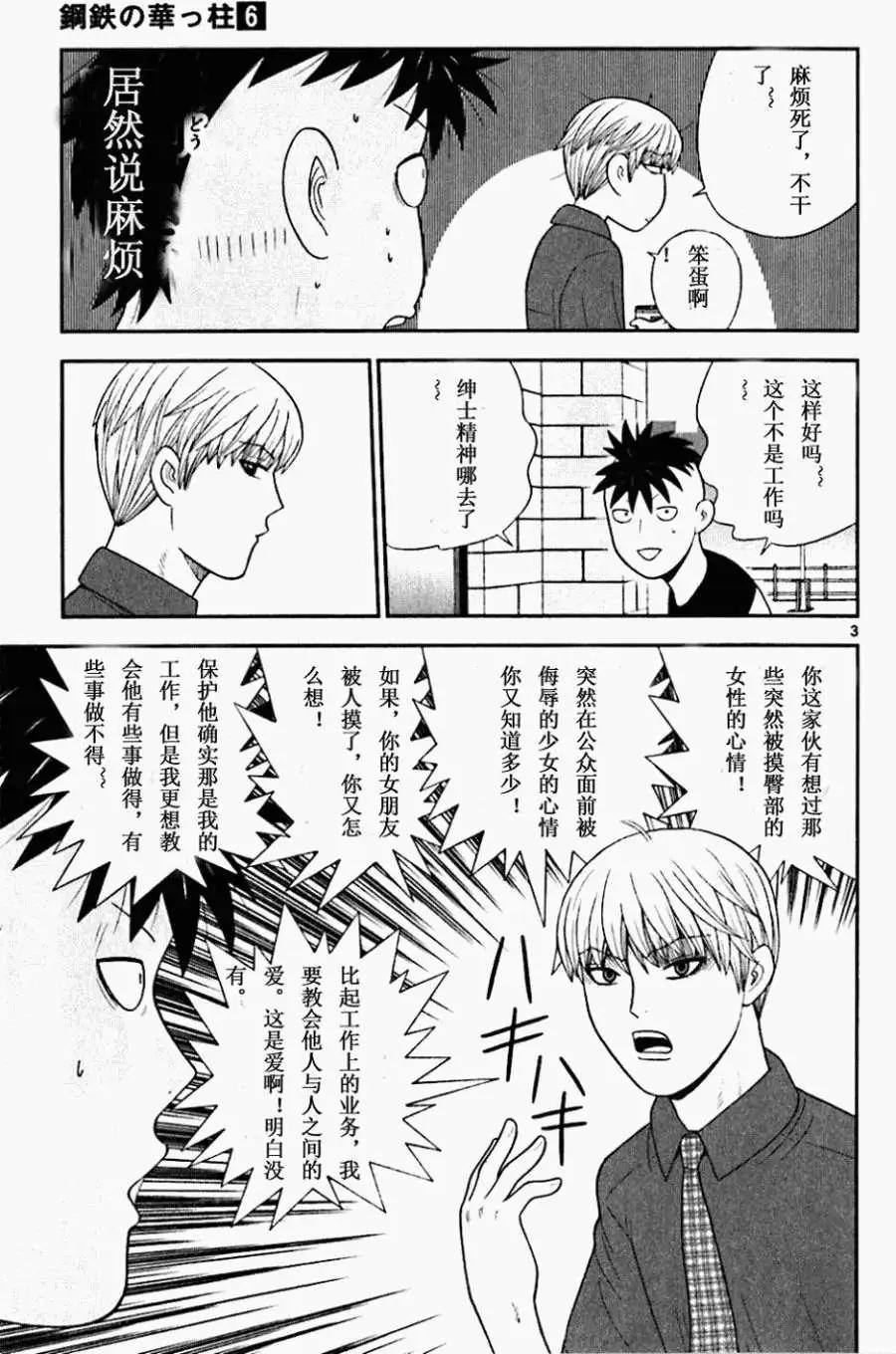 《钢铁贵公子》第51回 第3页