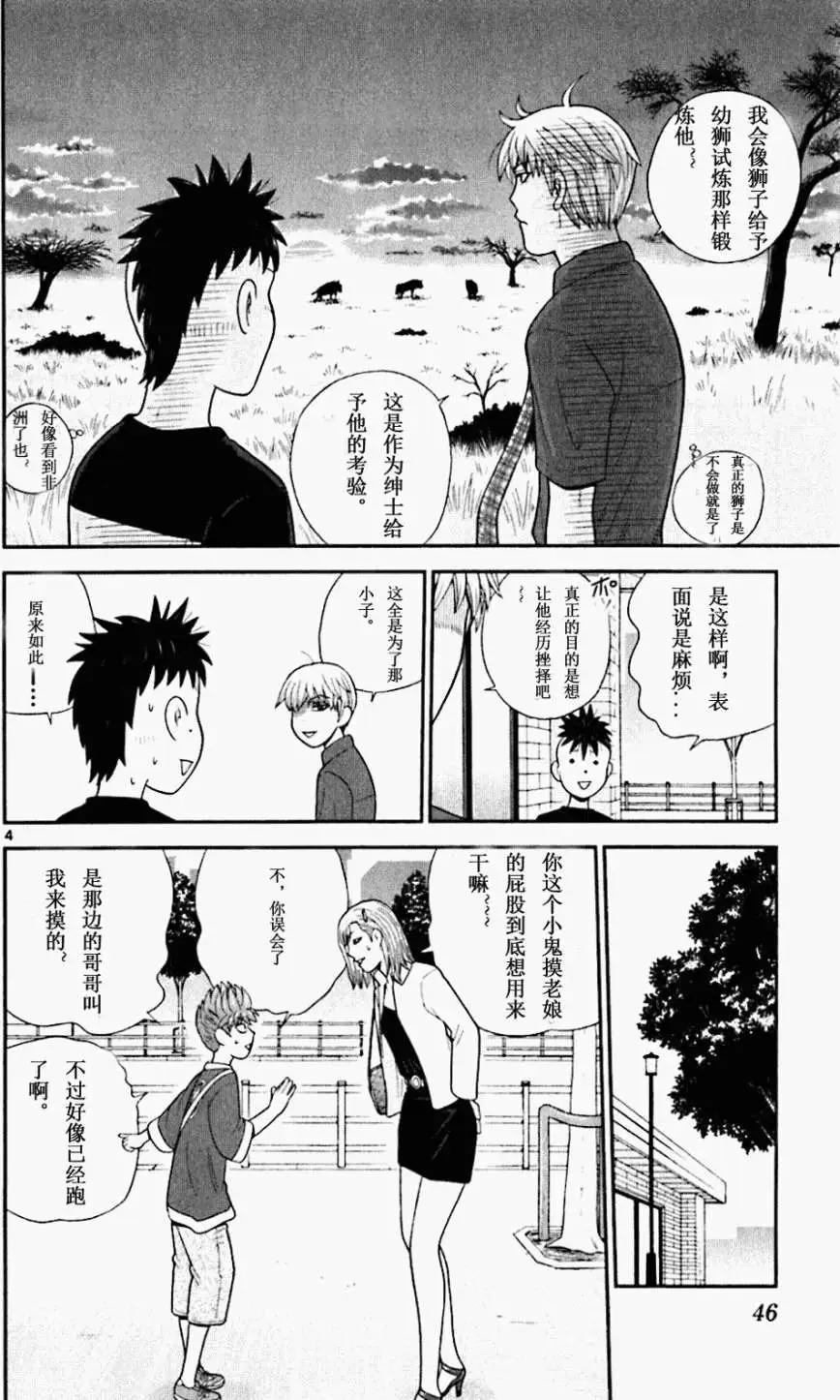 《钢铁贵公子》第51回 第4页