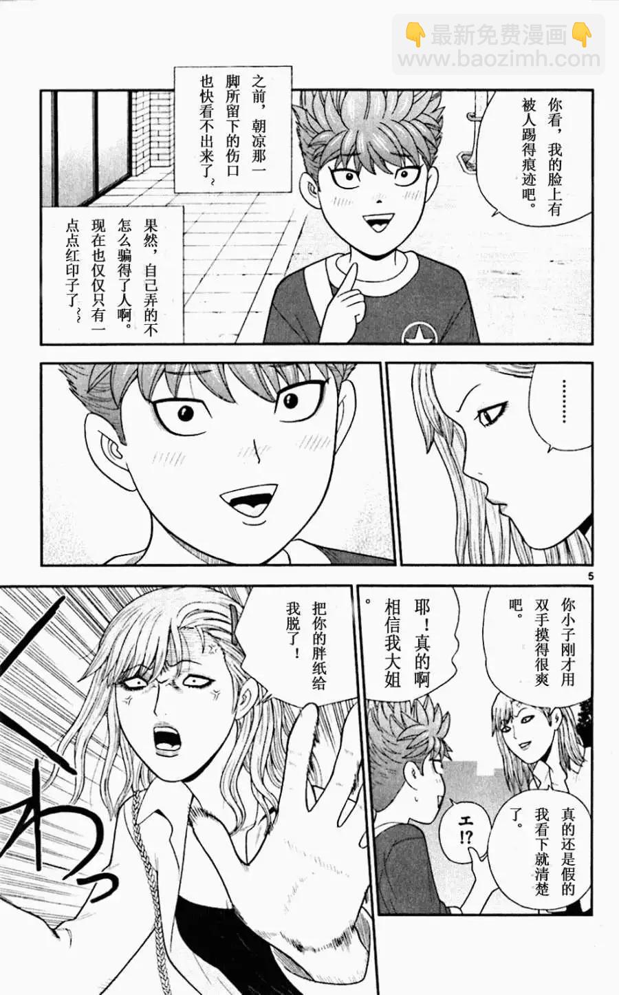 《钢铁贵公子》第51回 第5页
