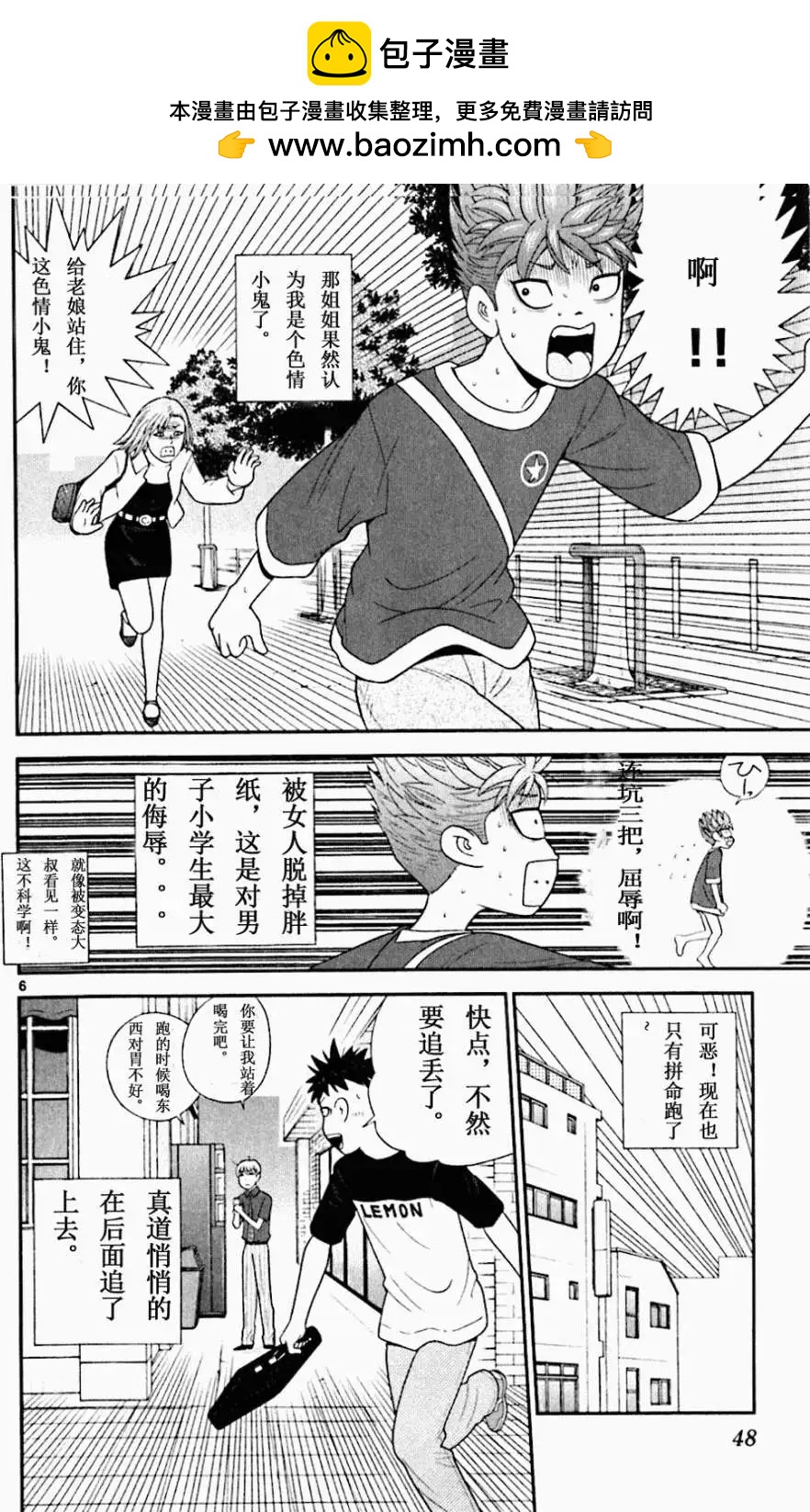 《钢铁贵公子》第51回 第6页