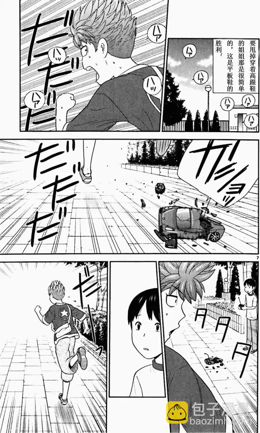 《钢铁贵公子》第51回 第7页