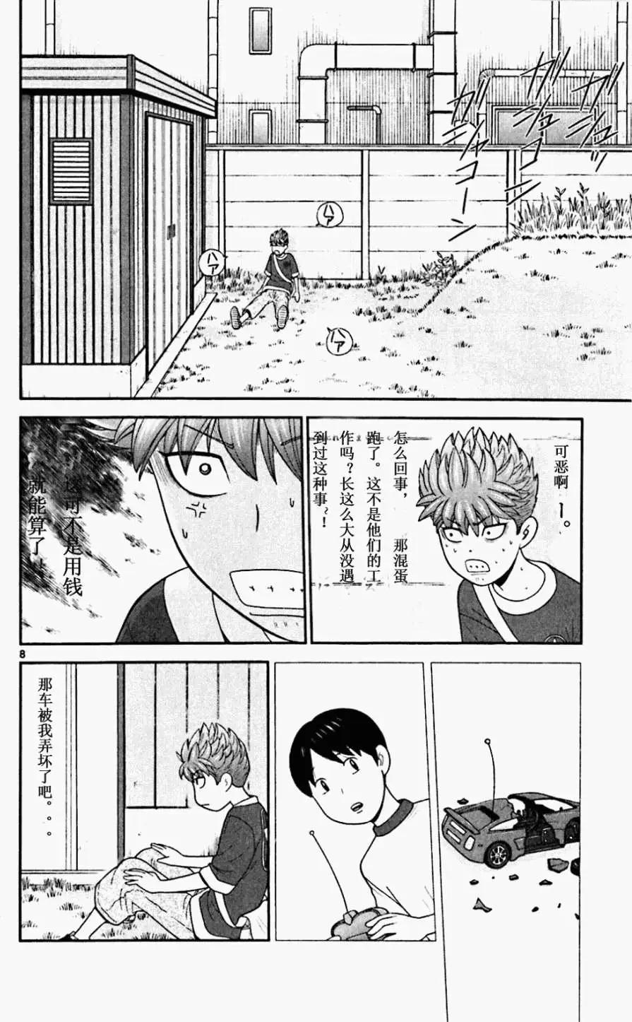 《钢铁贵公子》第51回 第8页