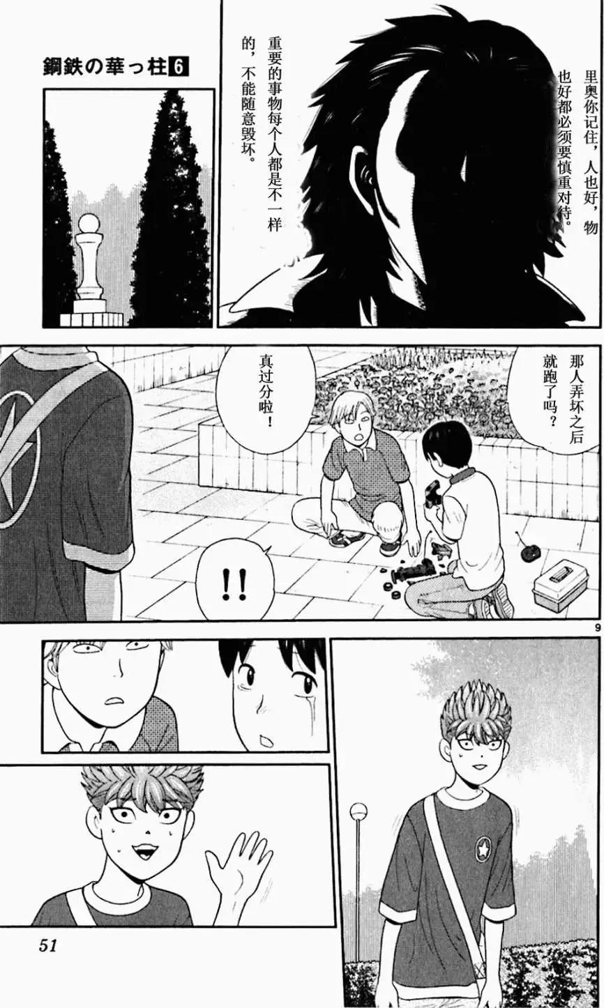 《钢铁贵公子》第51回 第9页