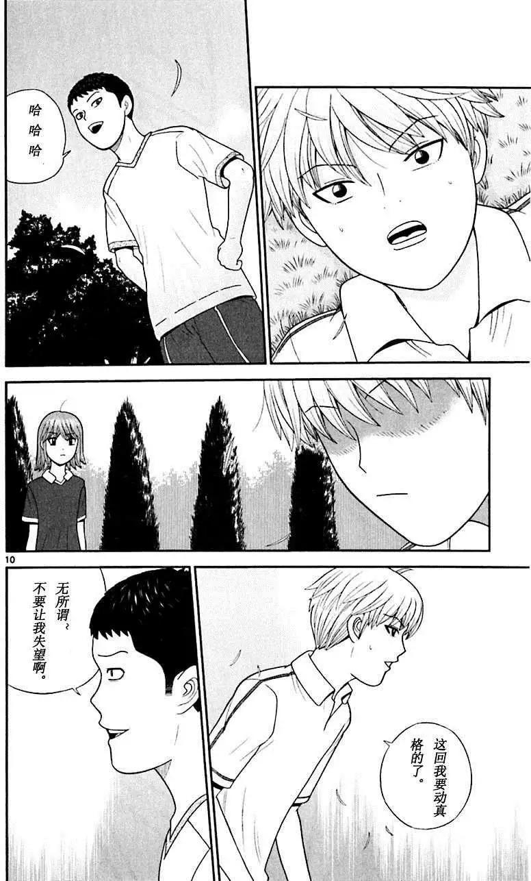 《钢铁贵公子》第56回 第10页