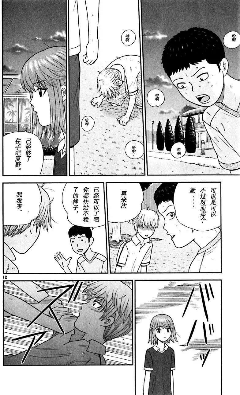 《钢铁贵公子》第56回 第12页