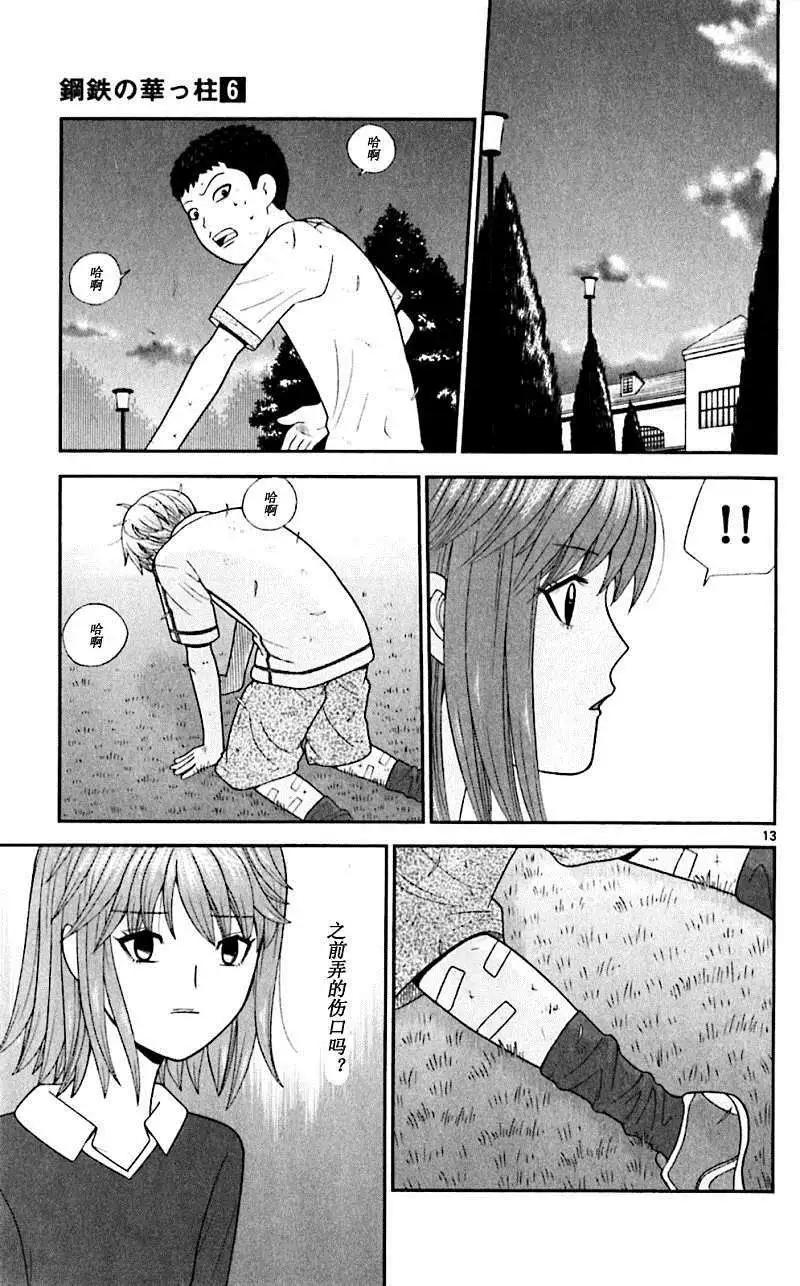 《钢铁贵公子》第56回 第13页