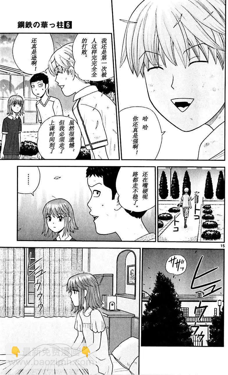 《钢铁贵公子》第56回 第15页