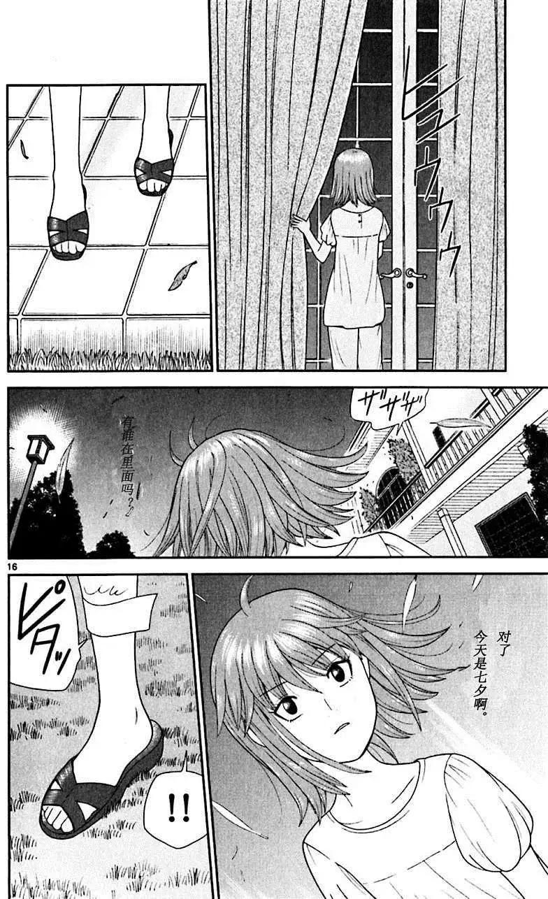 《钢铁贵公子》第56回 第16页
