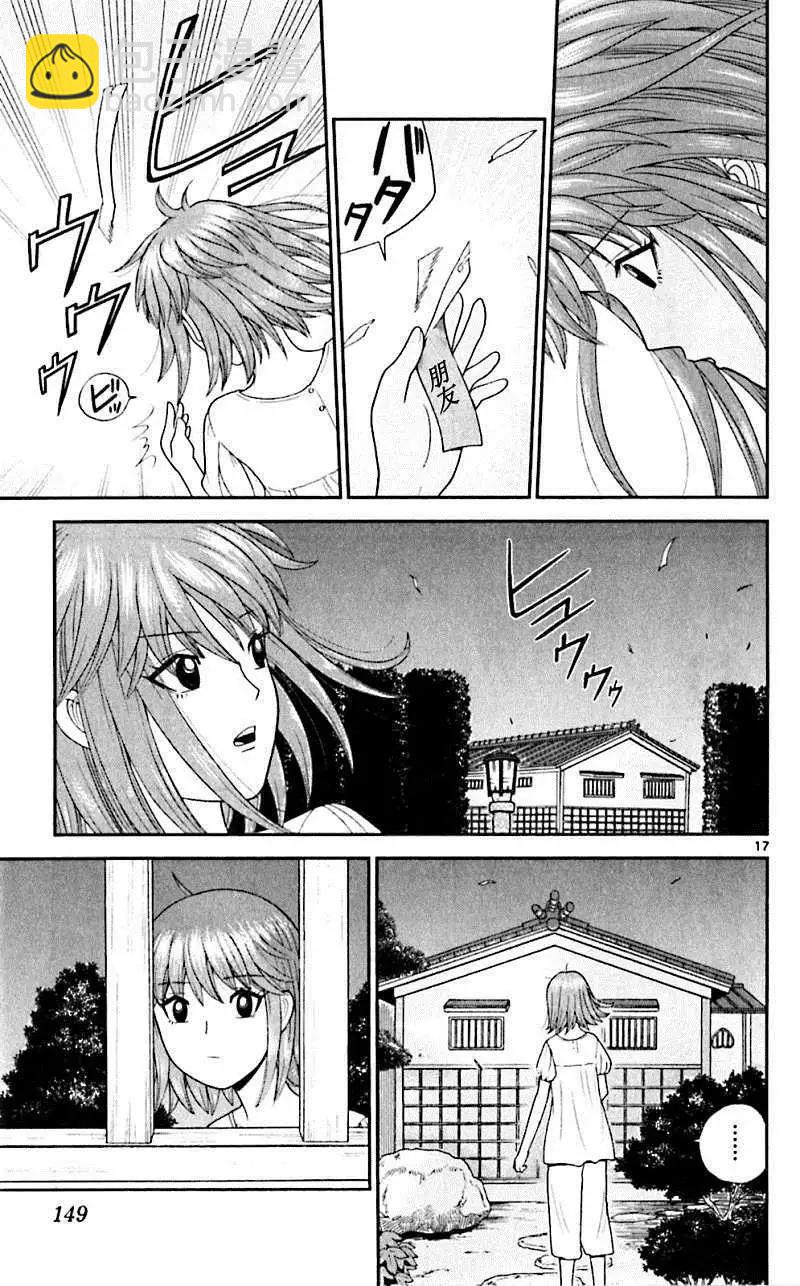 《钢铁贵公子》第56回 第17页