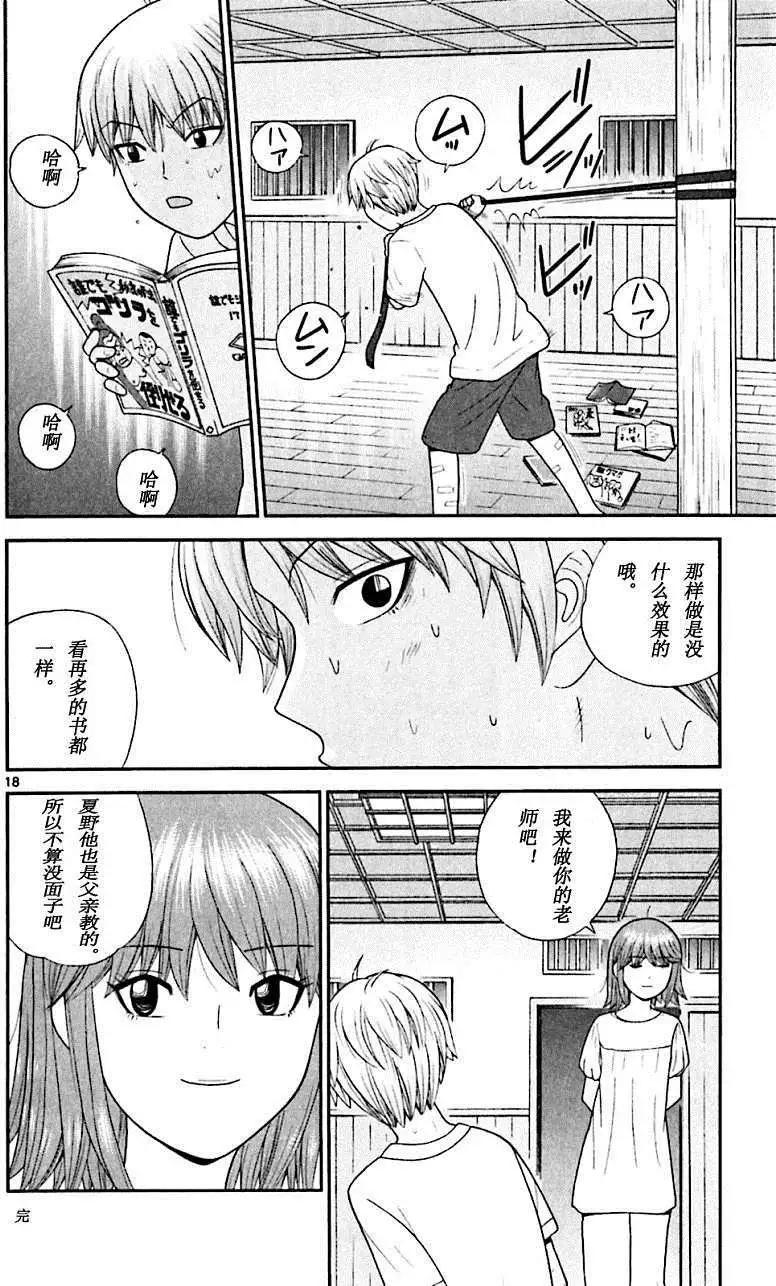 《钢铁贵公子》第56回 第18页