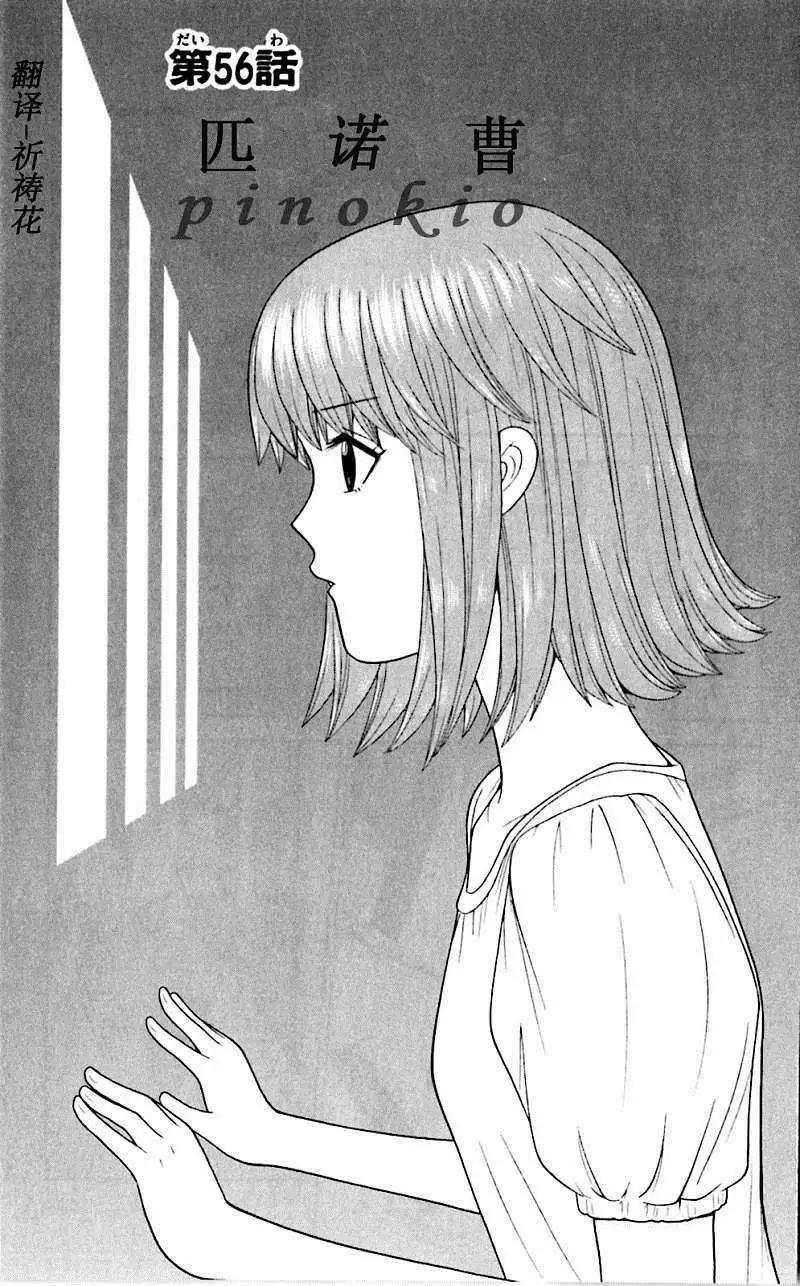 《钢铁贵公子》第56回 第1页