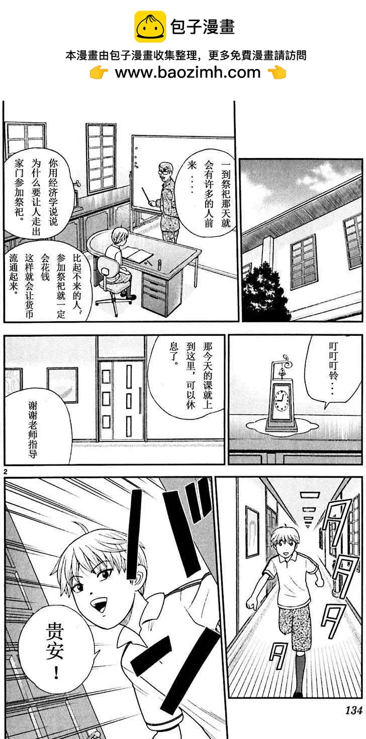 《钢铁贵公子》第56回 第2页