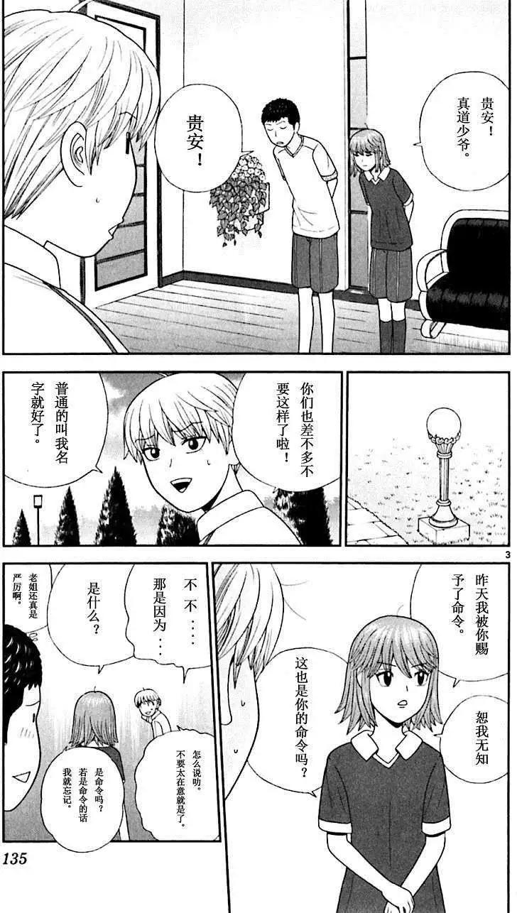 《钢铁贵公子》第56回 第3页