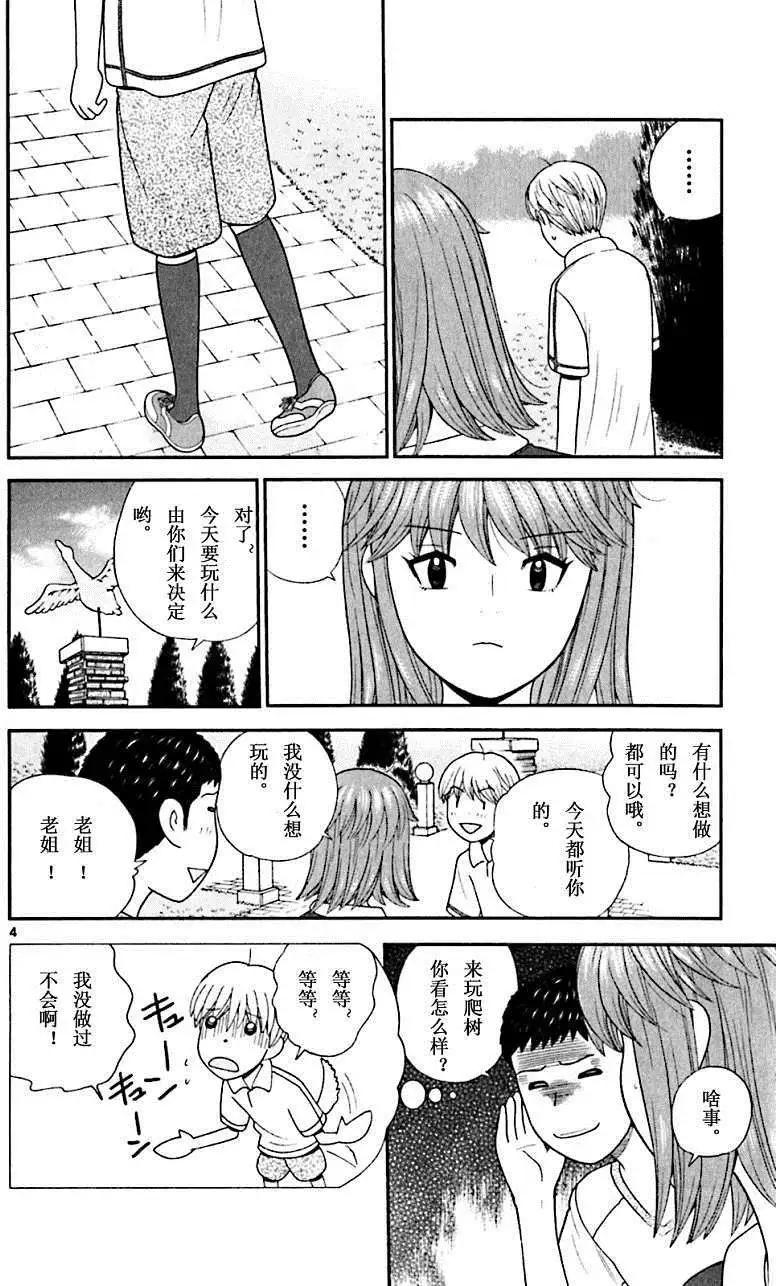 《钢铁贵公子》第56回 第4页