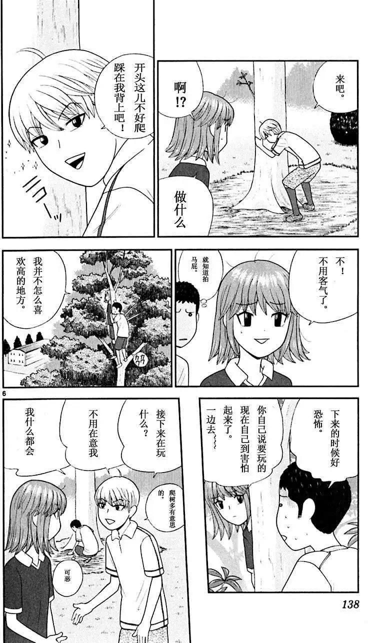 《钢铁贵公子》第56回 第6页