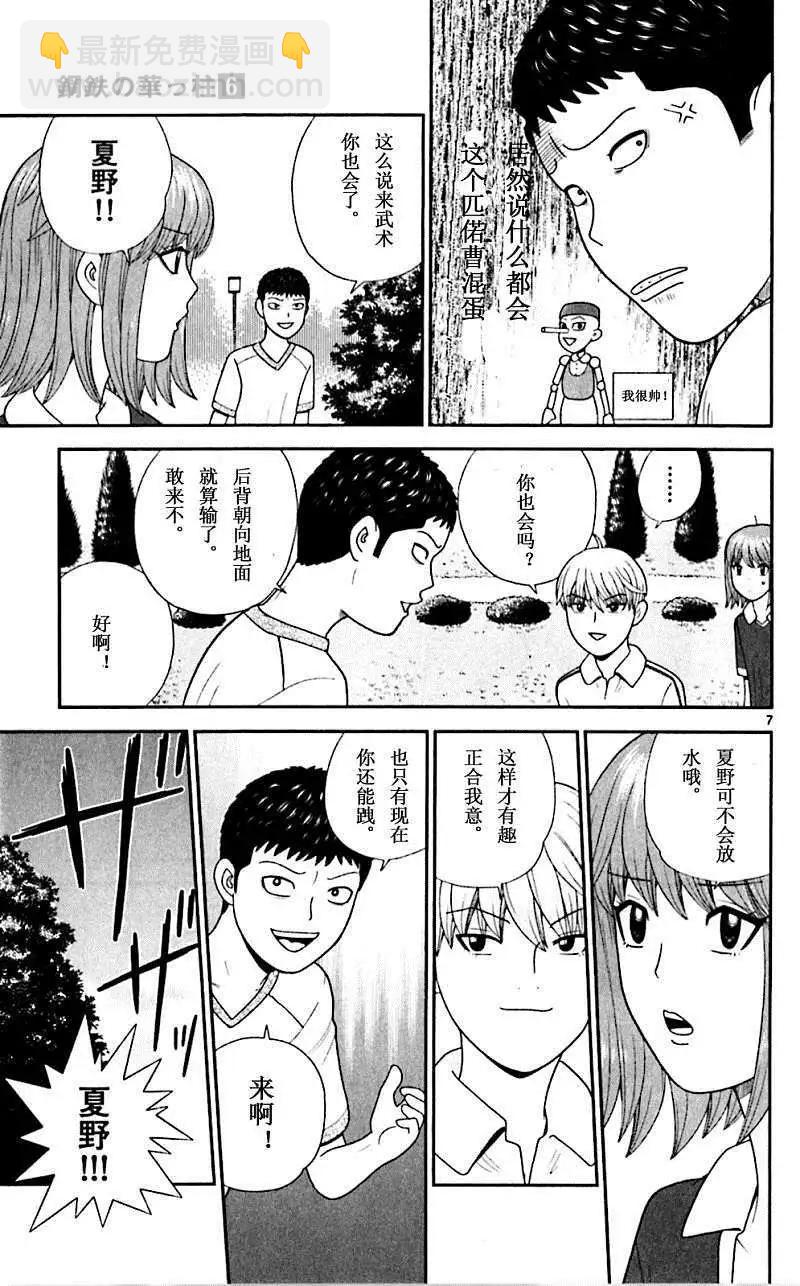 《钢铁贵公子》第56回 第7页
