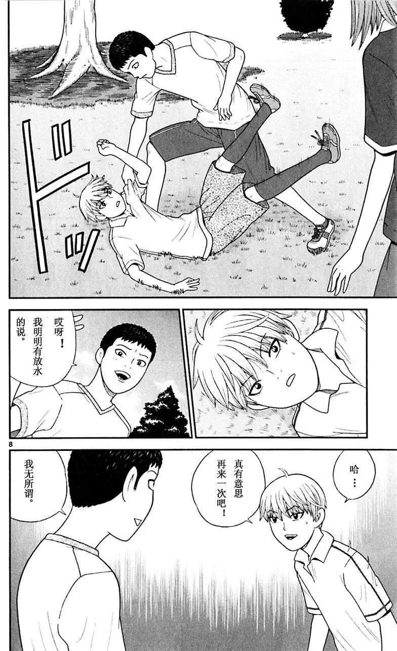 《钢铁贵公子》第56回 第8页