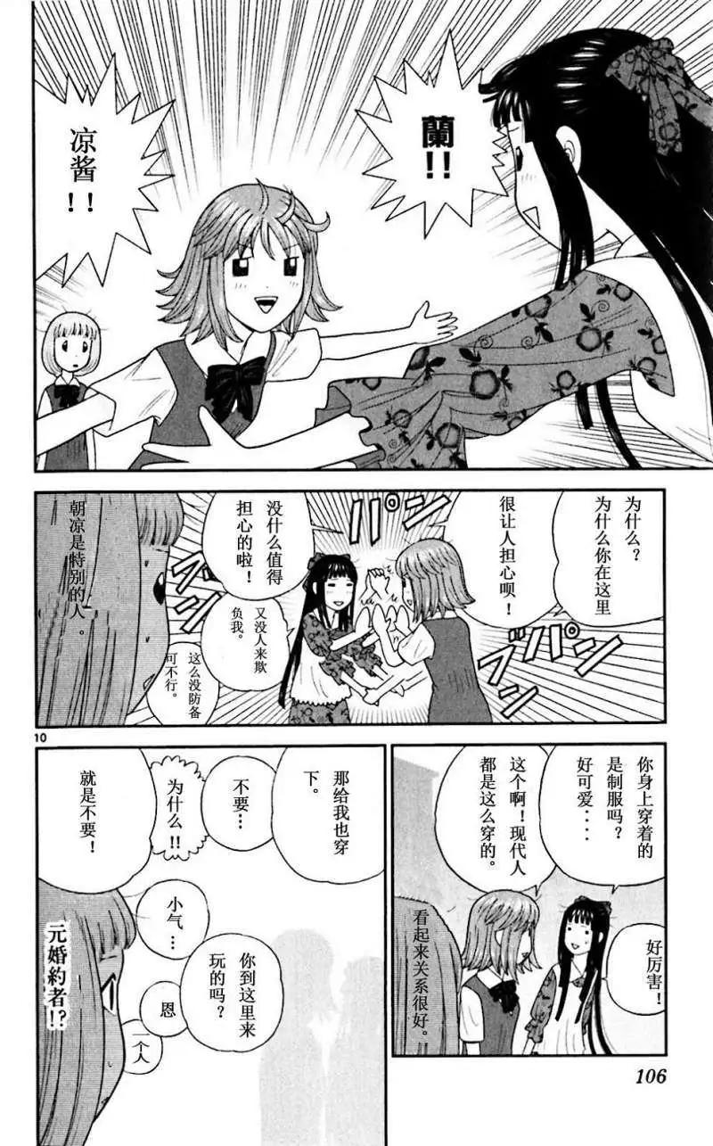 《钢铁贵公子》第54回 第10页