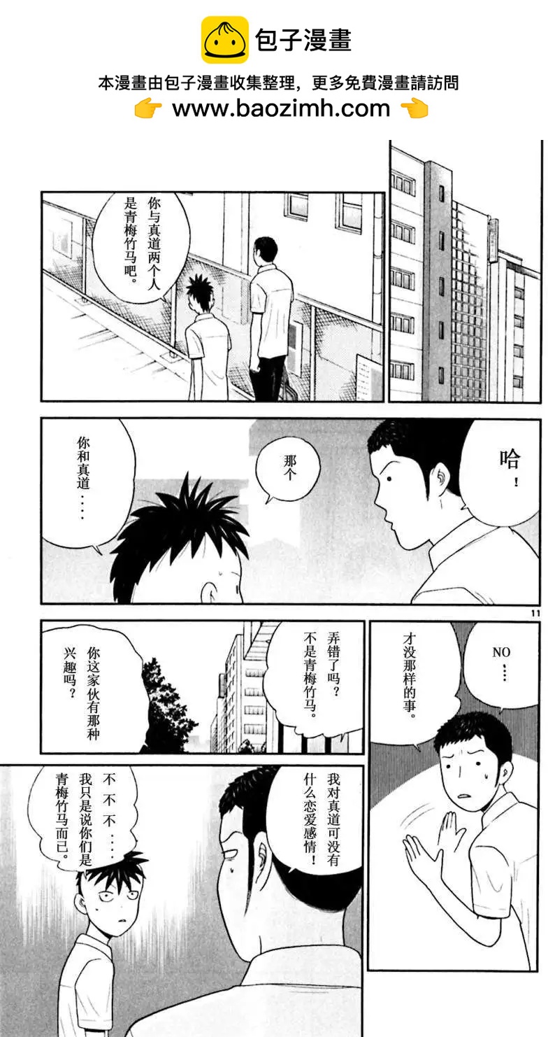《钢铁贵公子》第54回 第11页