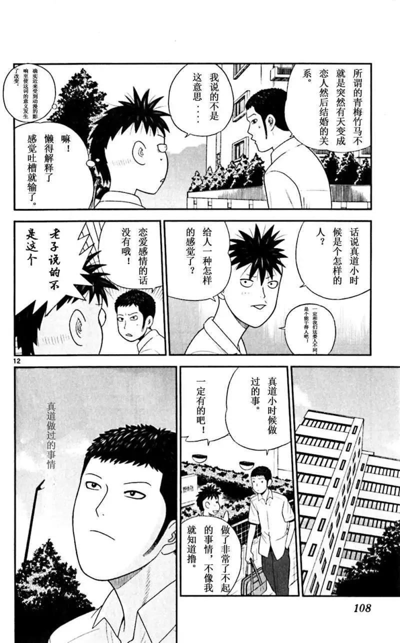 《钢铁贵公子》第54回 第12页