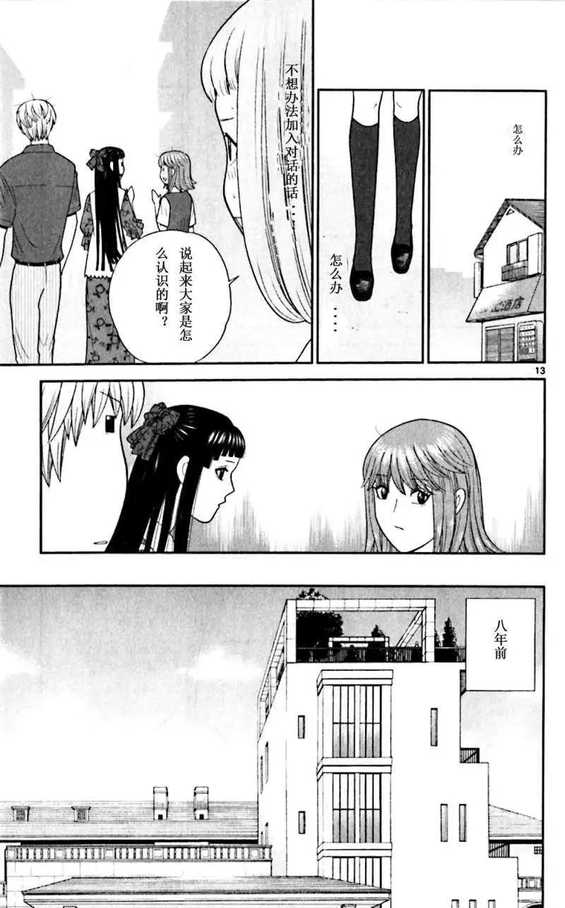 《钢铁贵公子》第54回 第13页