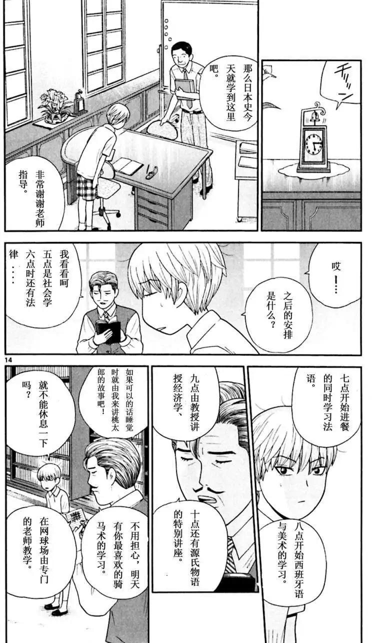 《钢铁贵公子》第54回 第14页
