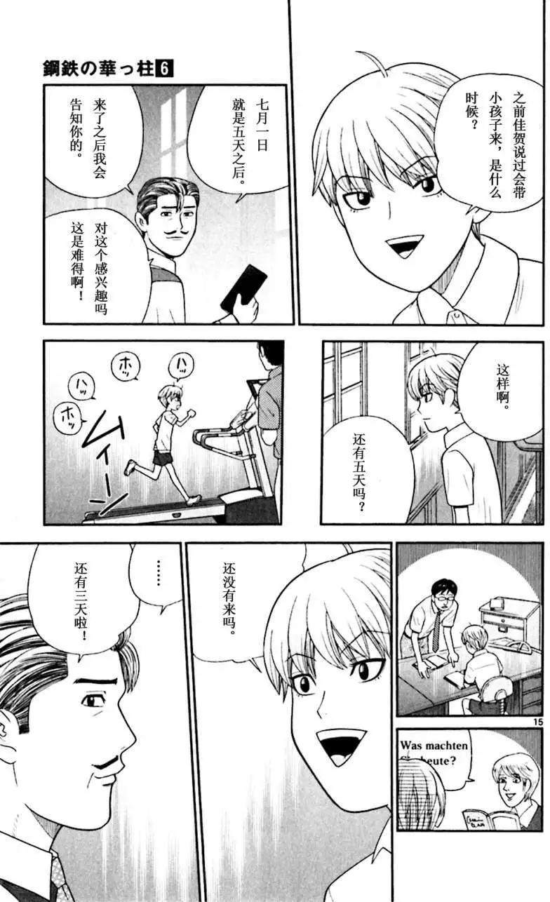 《钢铁贵公子》第54回 第15页