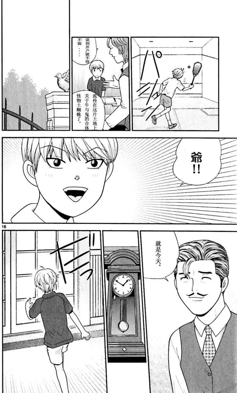 《钢铁贵公子》第54回 第16页