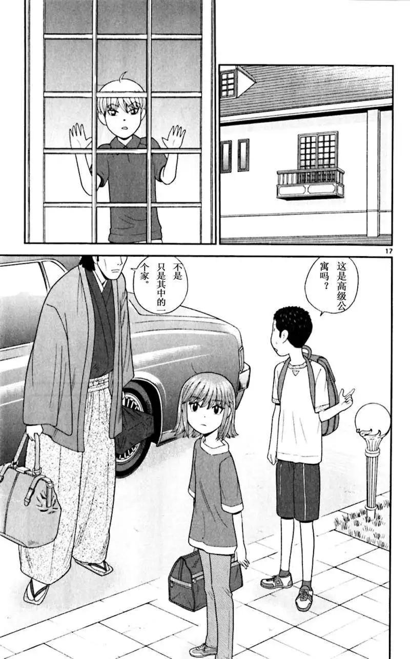 《钢铁贵公子》第54回 第17页