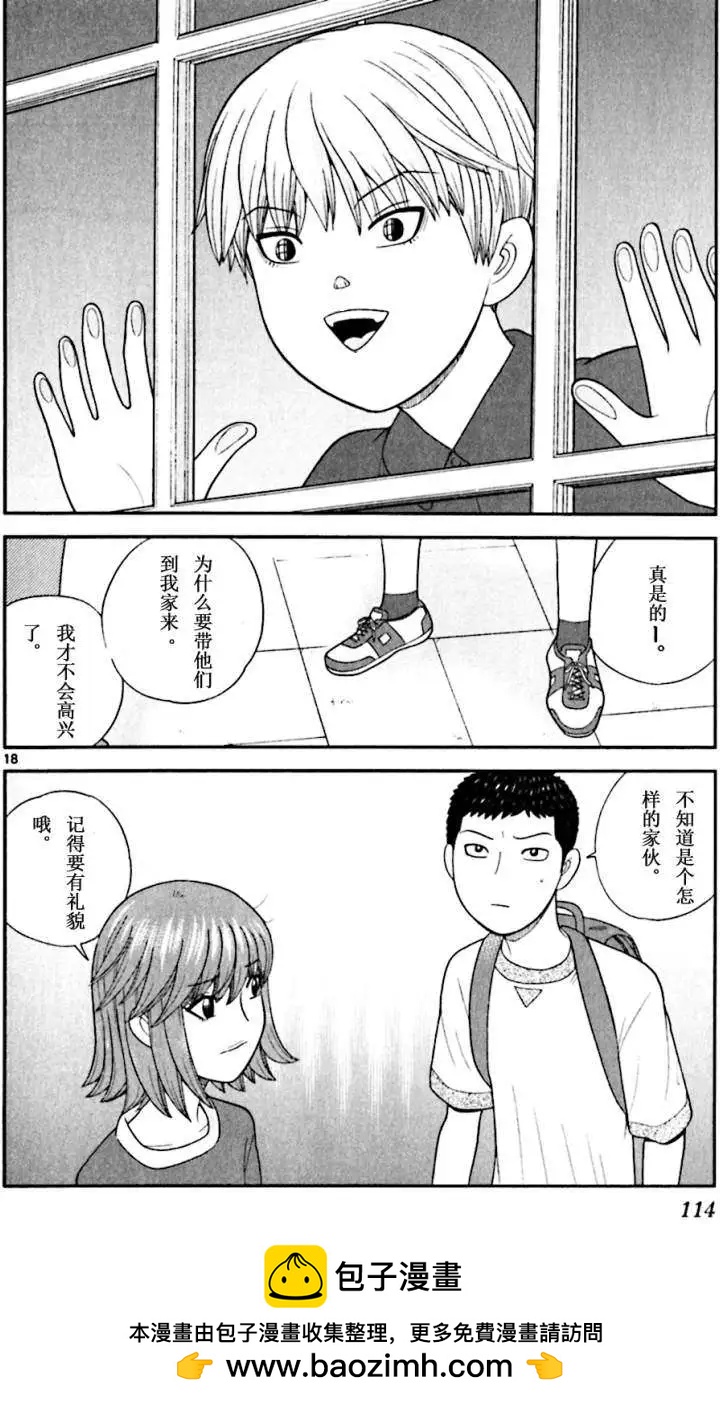 《钢铁贵公子》第54回 第18页