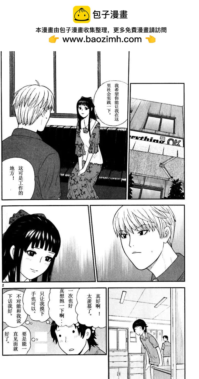 《钢铁贵公子》第54回 第2页