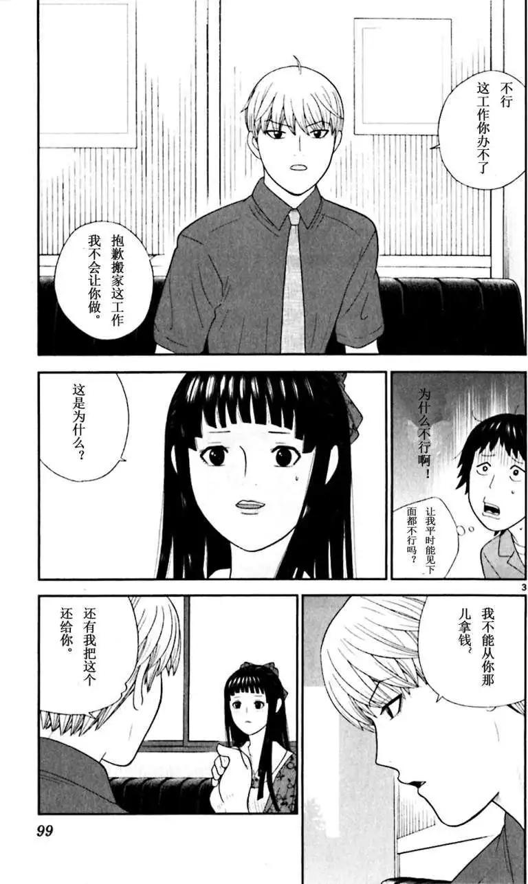 《钢铁贵公子》第54回 第3页