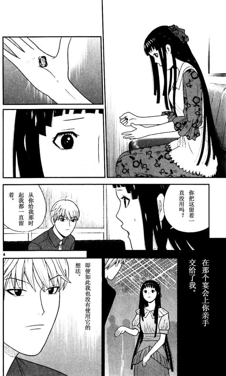 《钢铁贵公子》第54回 第4页