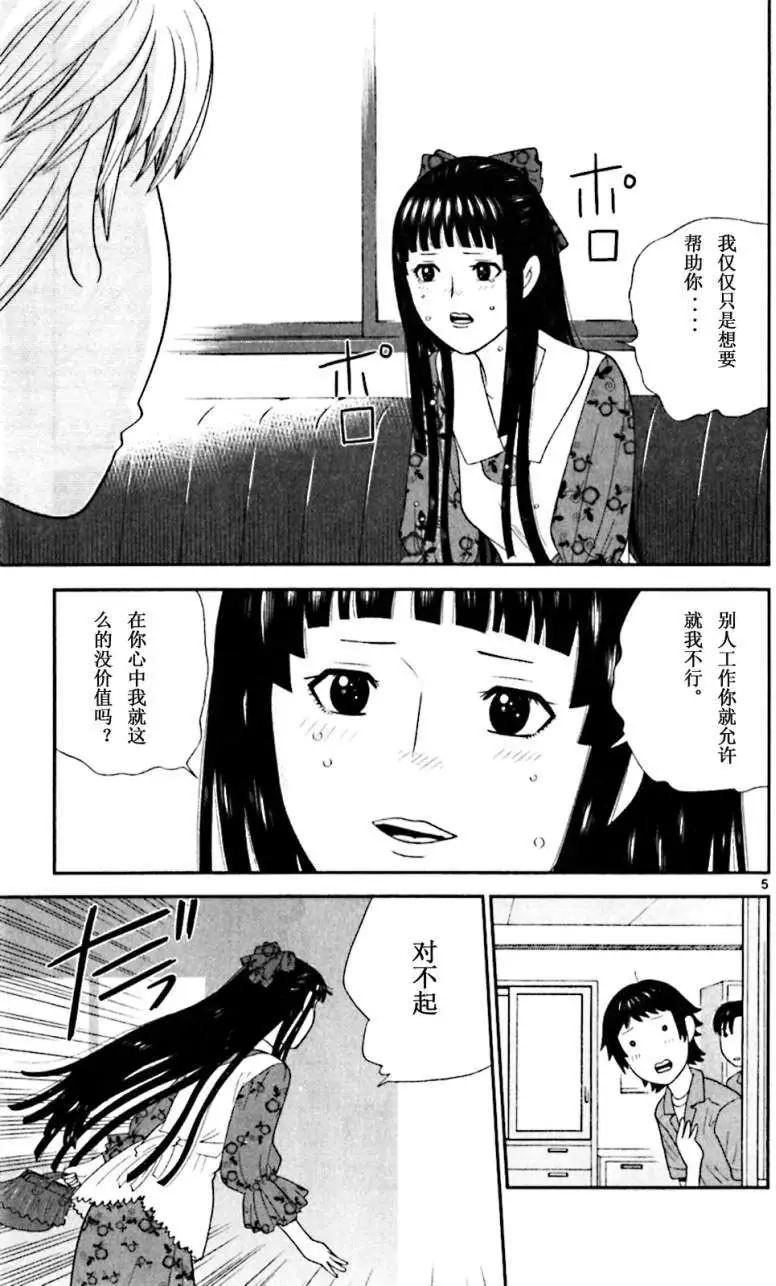 《钢铁贵公子》第54回 第5页