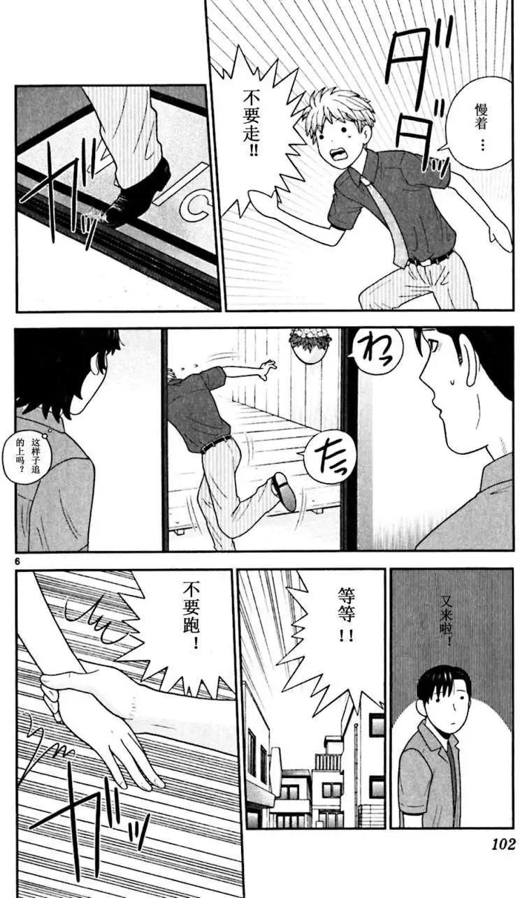 《钢铁贵公子》第54回 第6页