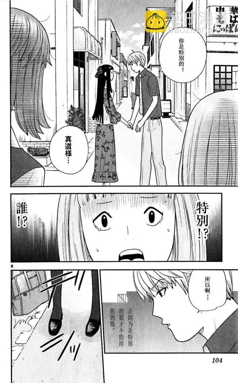 《钢铁贵公子》第54回 第8页