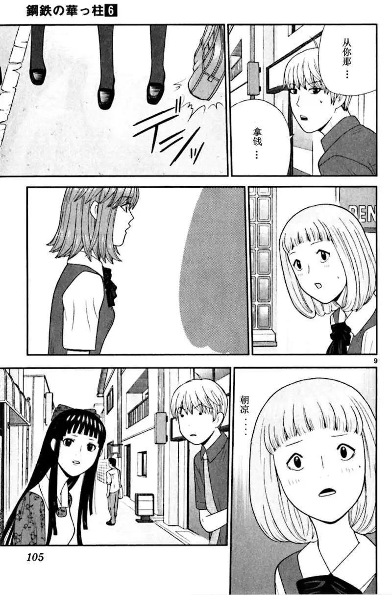 《钢铁贵公子》第54回 第9页