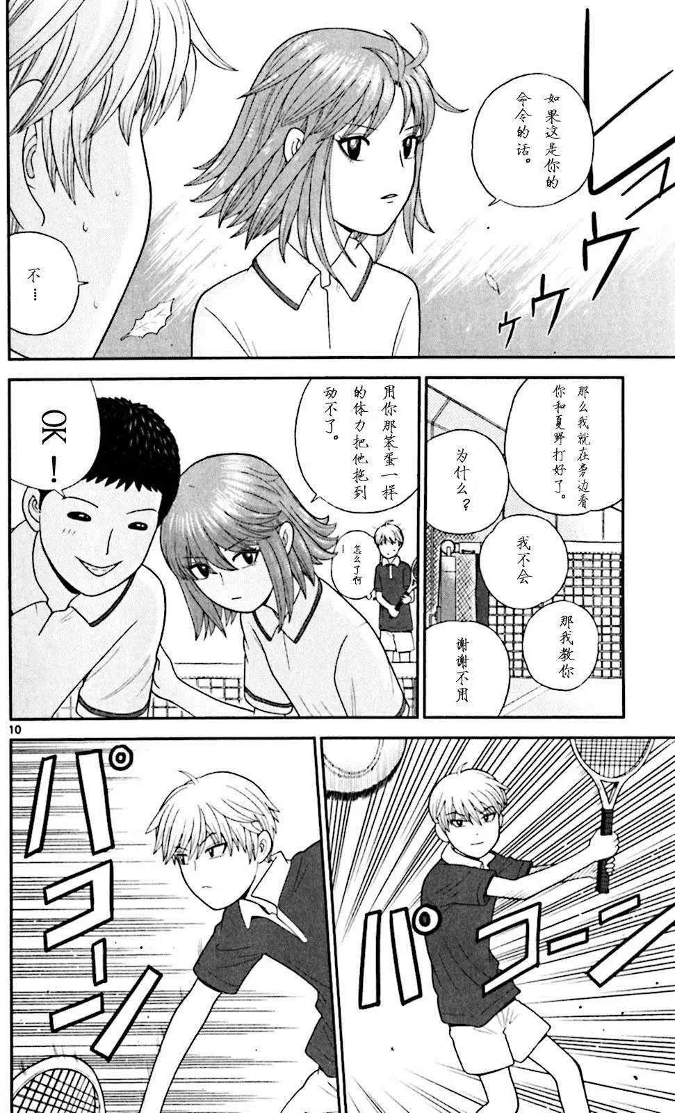 《钢铁贵公子》第55回 第10页
