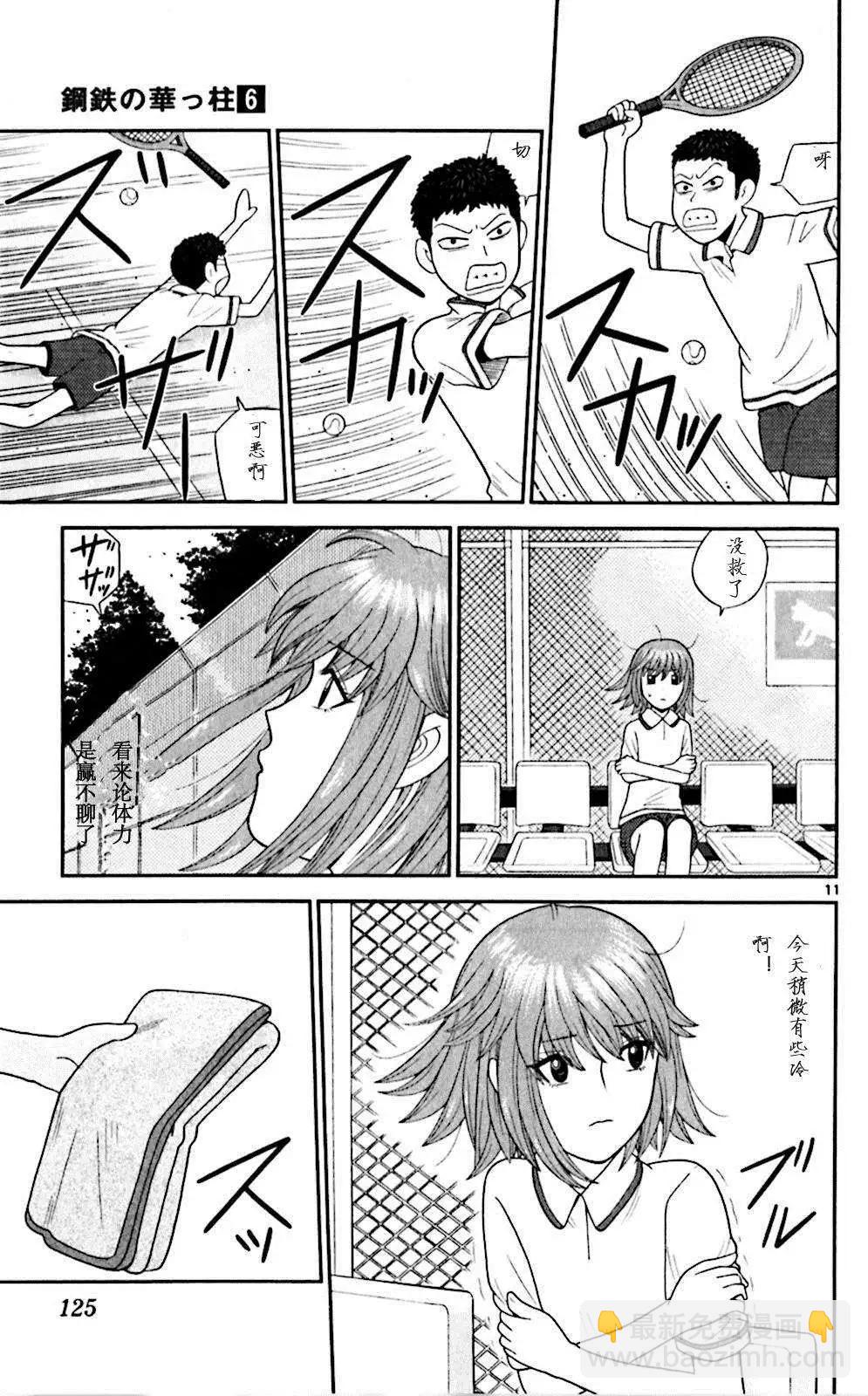 《钢铁贵公子》第55回 第11页