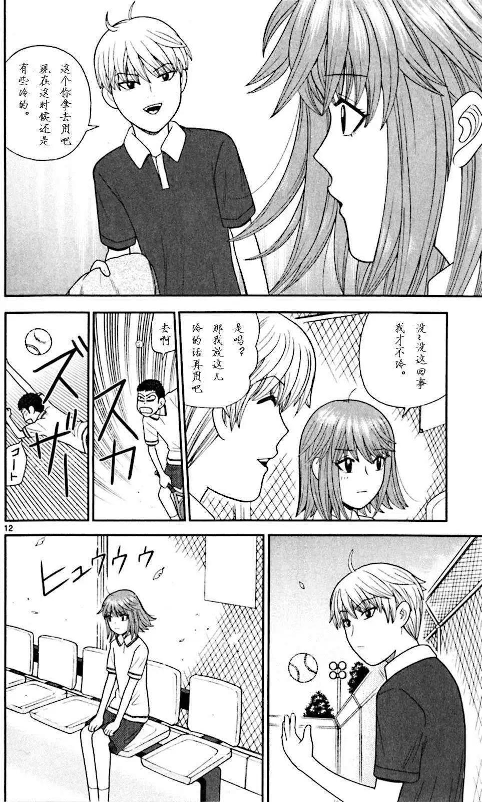 《钢铁贵公子》第55回 第12页