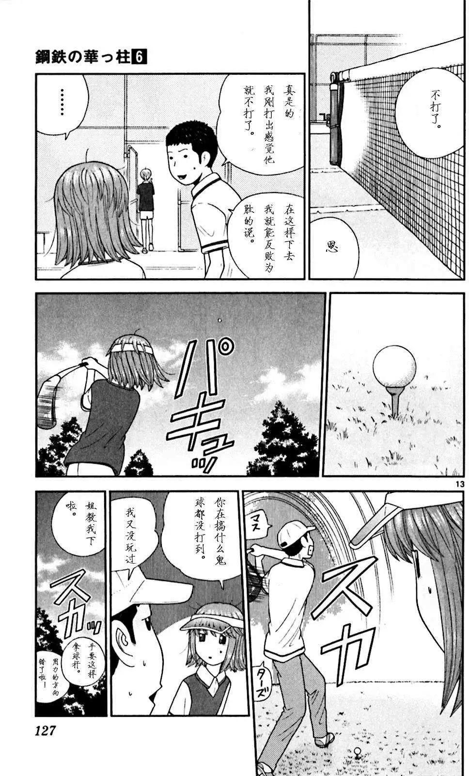 《钢铁贵公子》第55回 第13页