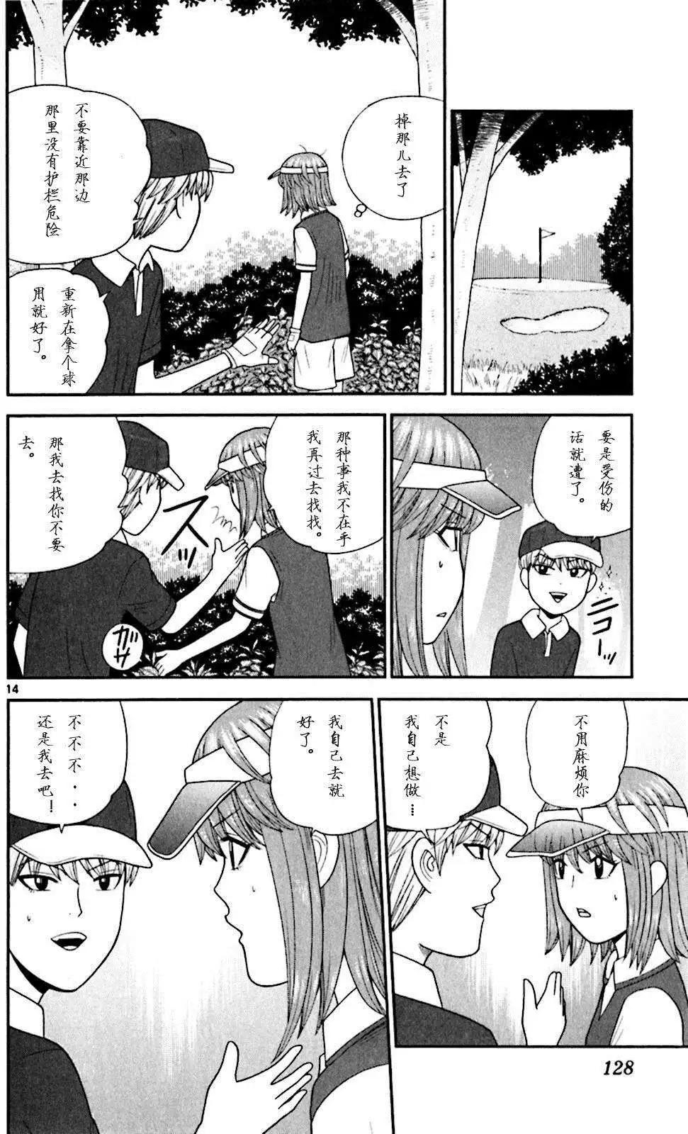 《钢铁贵公子》第55回 第14页