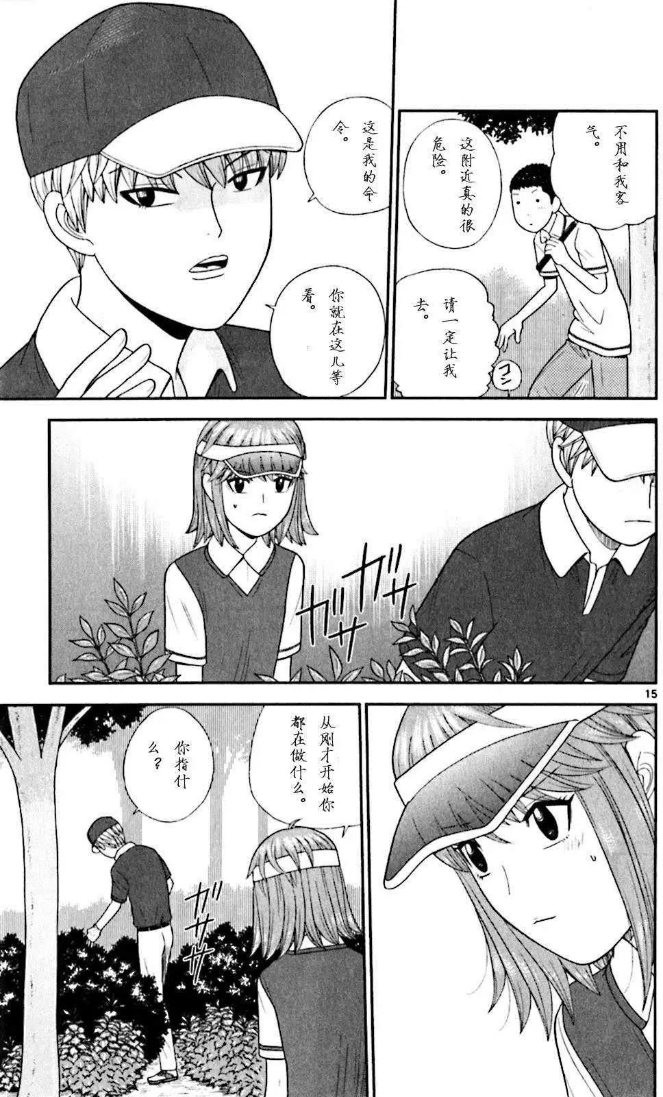 《钢铁贵公子》第55回 第15页