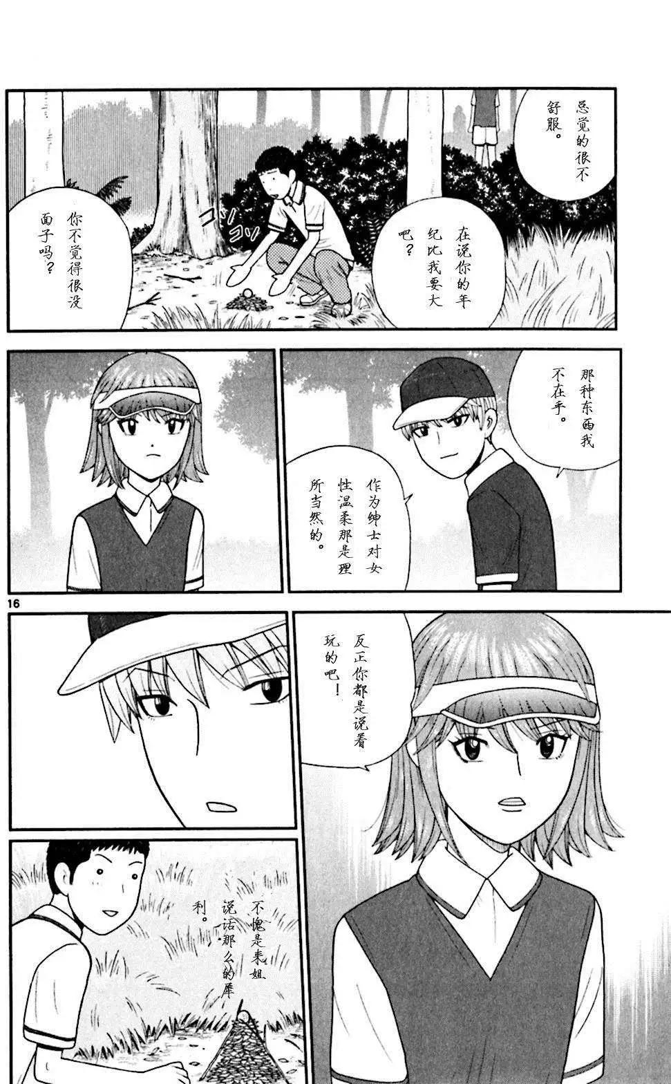 《钢铁贵公子》第55回 第16页