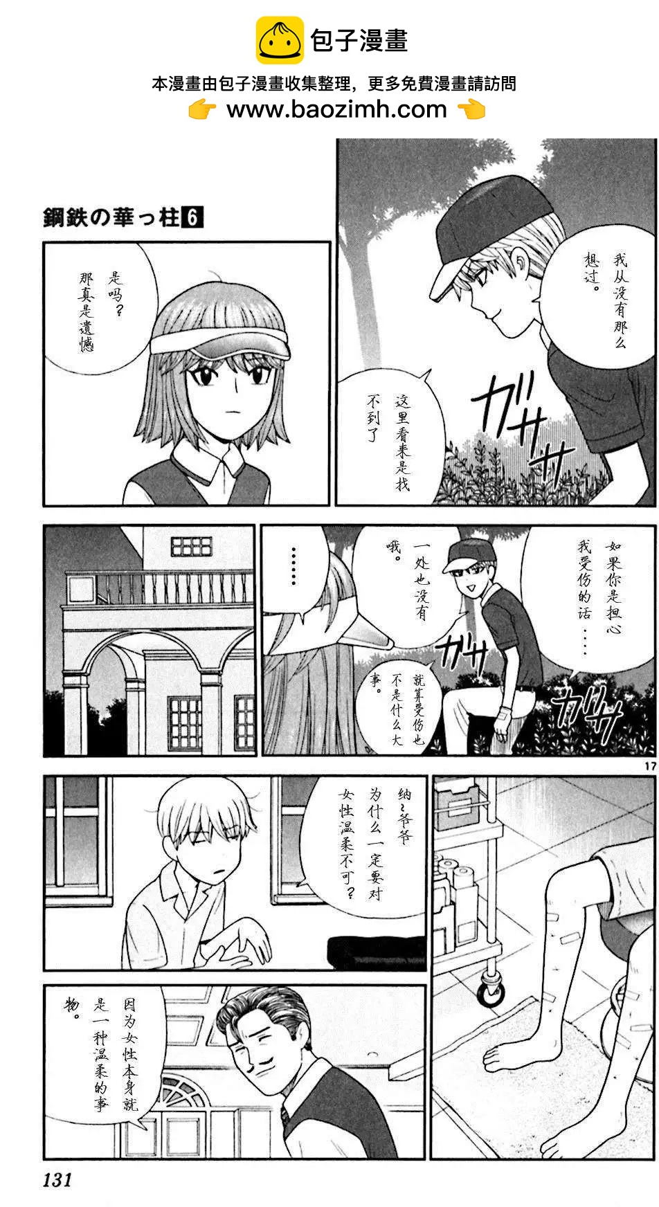 《钢铁贵公子》第55回 第17页